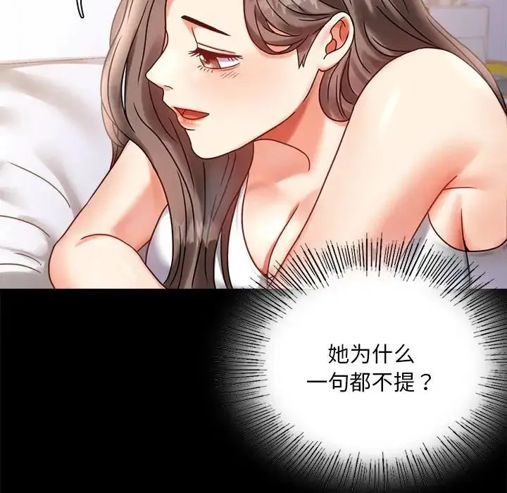 背叛的开始 - 第26話 - page 89