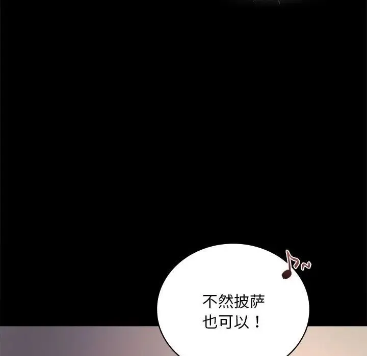 背叛的开始 - 第26話 - page 90