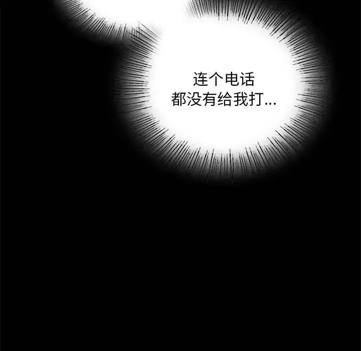 背叛的开始 - 第26話 - page 92