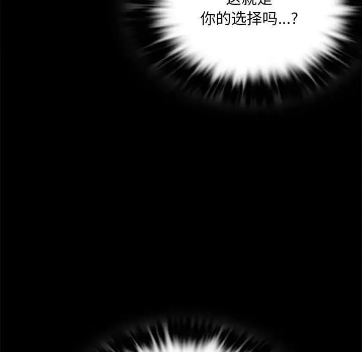 背叛的开始 - 第26話 - page 95