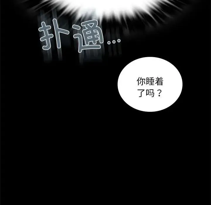 背叛的开始 - 第26話 - page 98