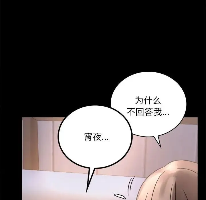 背叛的开始 - 第26話 - page 99