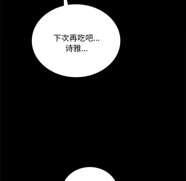 背叛的开始 - 第26話 - page 101
