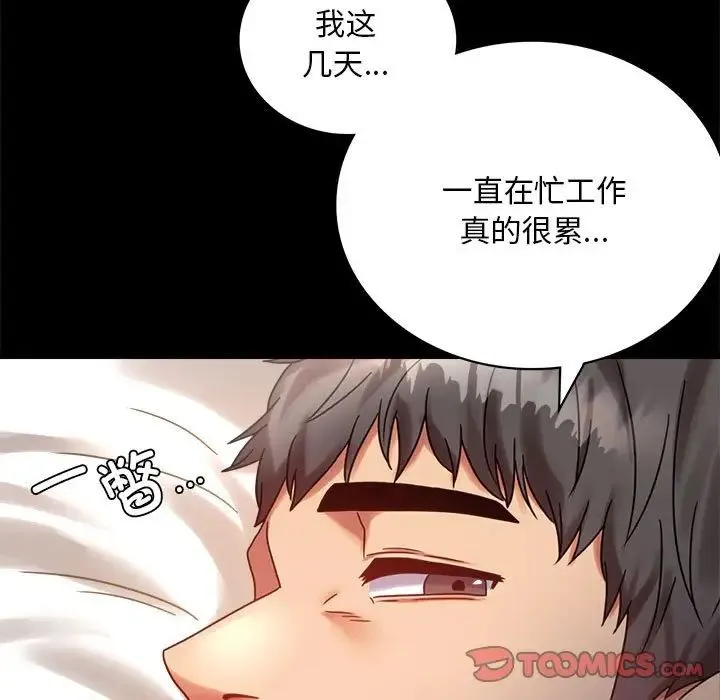 背叛的开始 - 第26話 - page 102