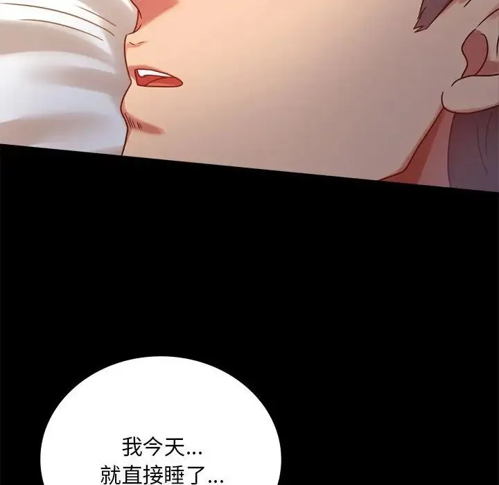 背叛的开始 - 第26話 - page 103