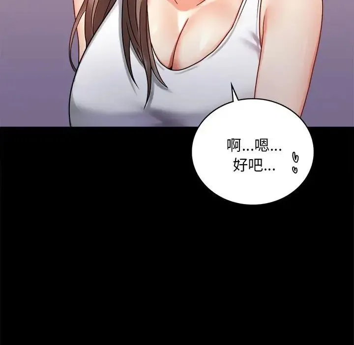 背叛的开始 - 第26話 - page 105