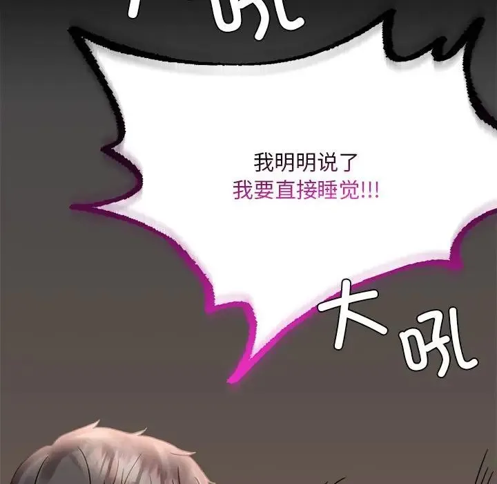 背叛的开始 - 第26話 - page 114