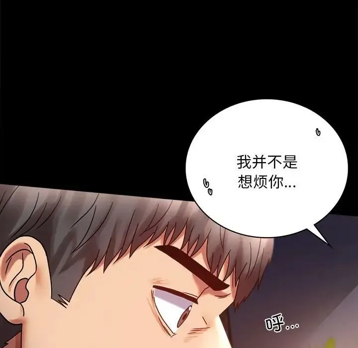 背叛的开始 - 第26話 - page 119