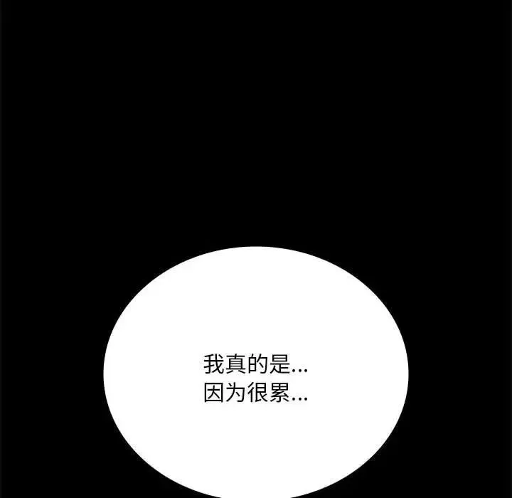 背叛的开始 - 第26話 - page 123