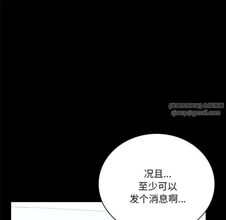 背叛的开始 - 第26話 - page 144