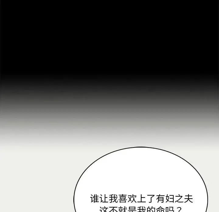 背叛的开始 - 第26話 - page 149