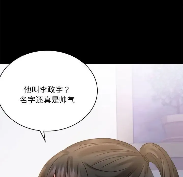背叛的开始 - 第26話 - page 161