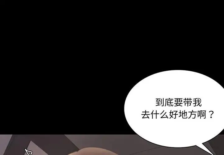 背叛的开始 - 第9話 - page 4