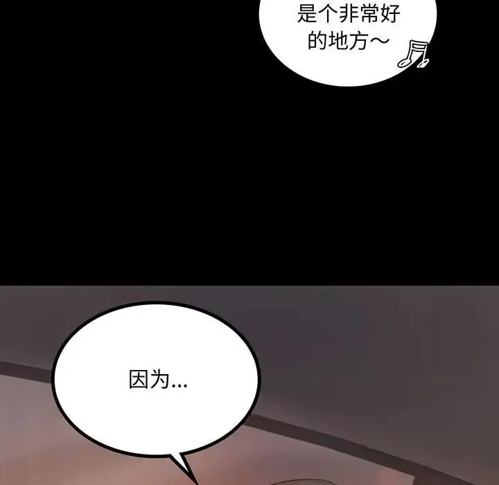 背叛的开始 - 第9話 - page 6
