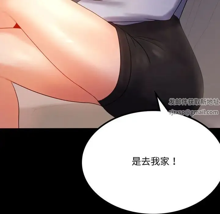 背叛的开始 - 第9話 - page 8