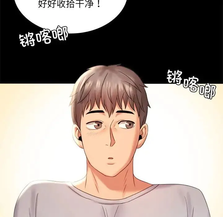 背叛的开始 - 第9話 - page 16