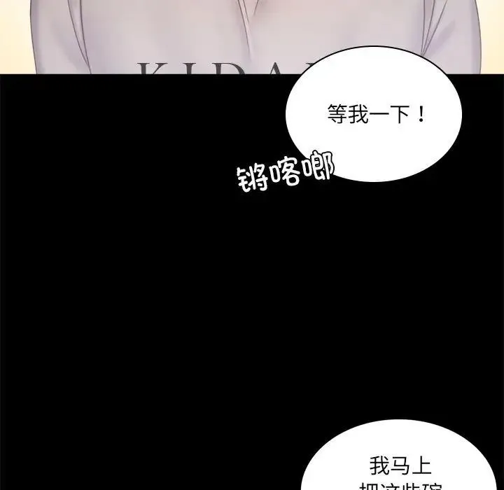 背叛的开始 - 第9話 - page 17