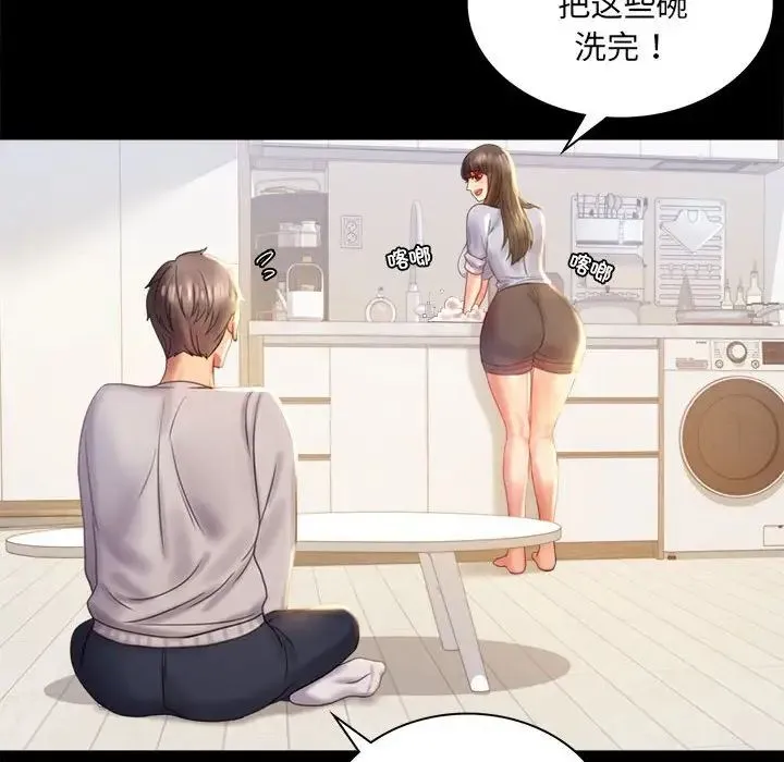 背叛的开始 - 第9話 - page 18