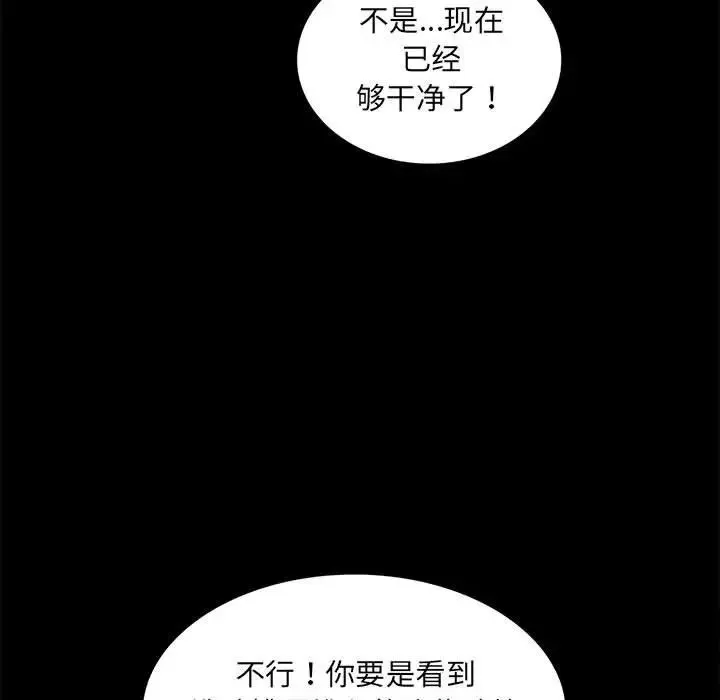 背叛的开始 - 第9話 - page 19