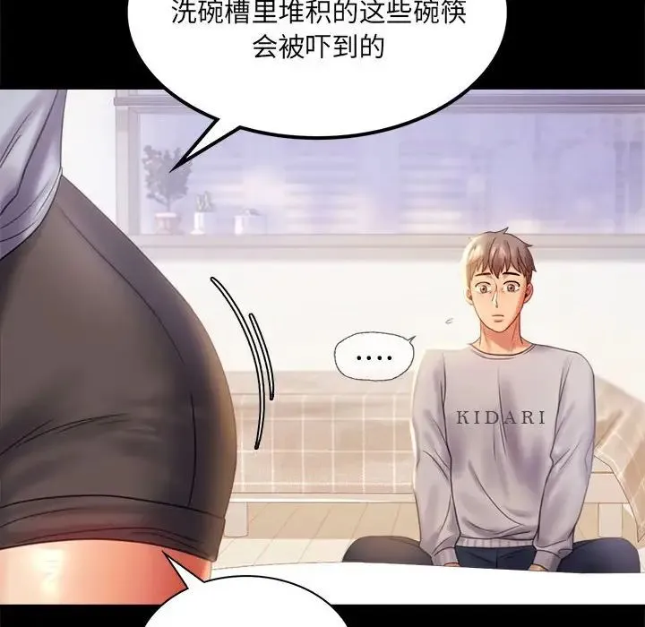 背叛的开始 - 第9話 - page 20
