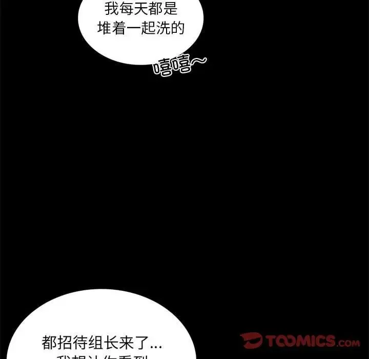 背叛的开始 - 第9話 - page 21