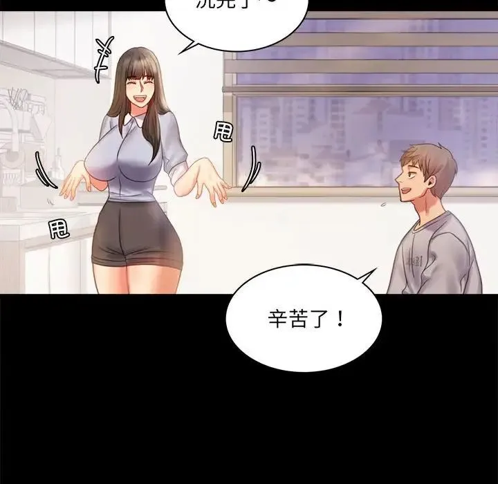 背叛的开始 - 第9話 - page 26