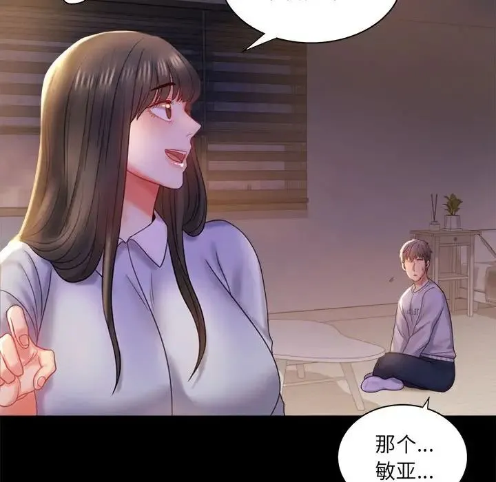背叛的开始 - 第9話 - page 33