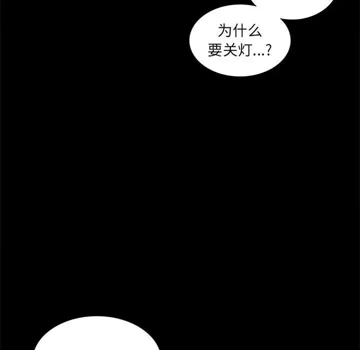 背叛的开始 - 第9話 - page 34