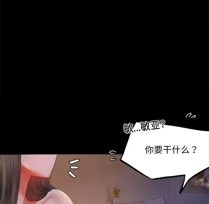 背叛的开始 - 第9話 - page 37
