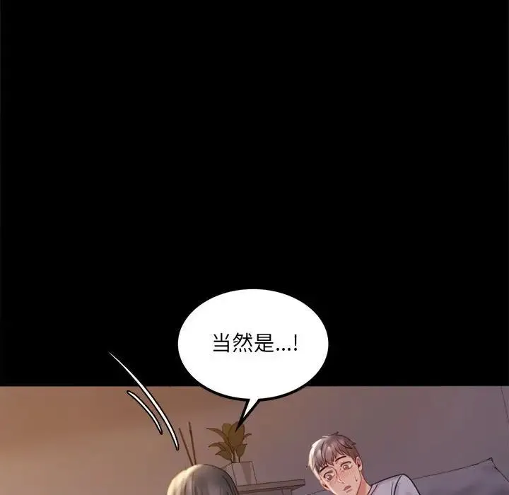 背叛的开始 - 第9話 - page 41