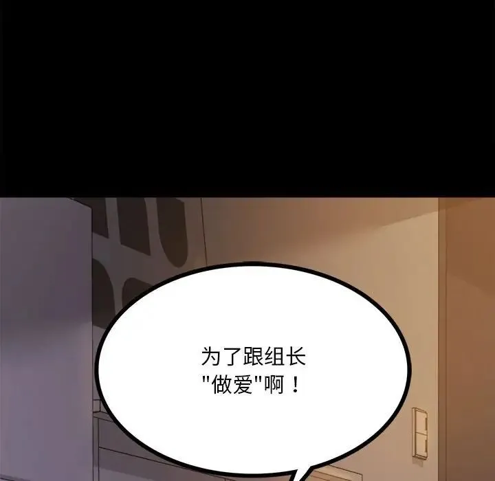 背叛的开始 - 第9話 - page 43