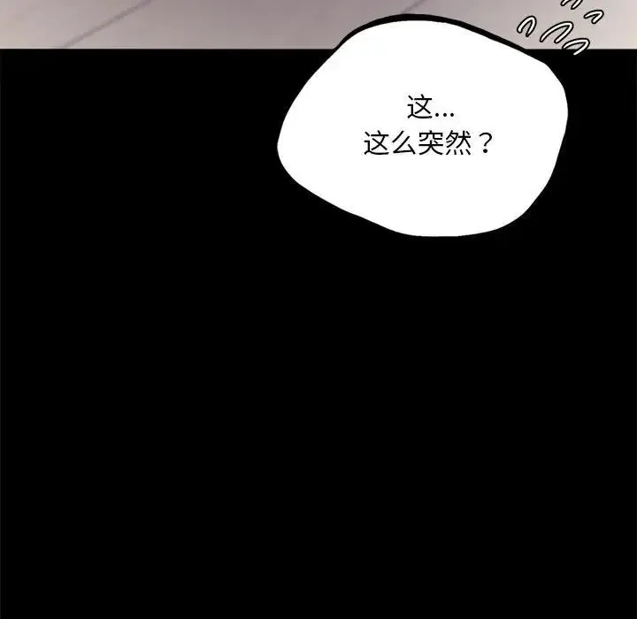 背叛的开始 - 第9話 - page 46
