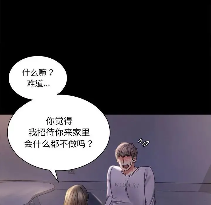 背叛的开始 - 第9話 - page 47