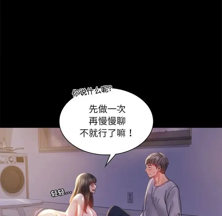 背叛的开始 - 第9話 - page 49