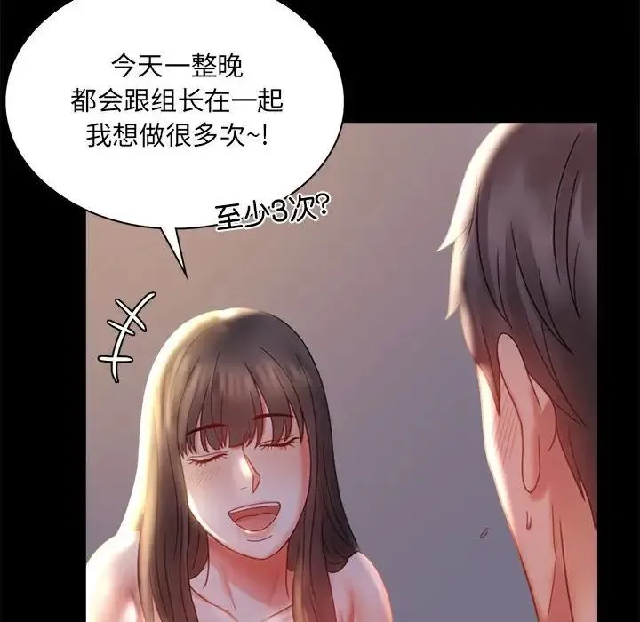 背叛的开始 - 第9話 - page 51