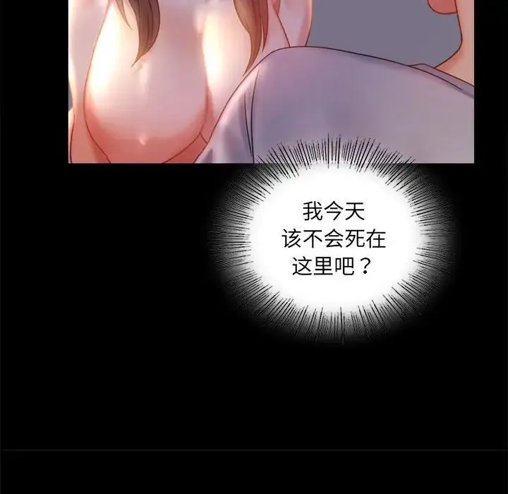 背叛的开始 - 第9話 - page 52