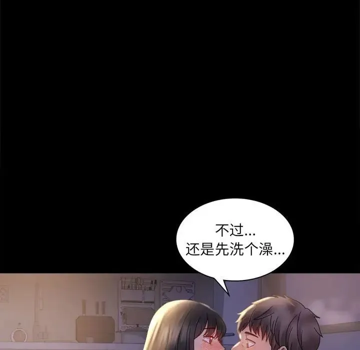 背叛的开始 - 第9話 - page 53