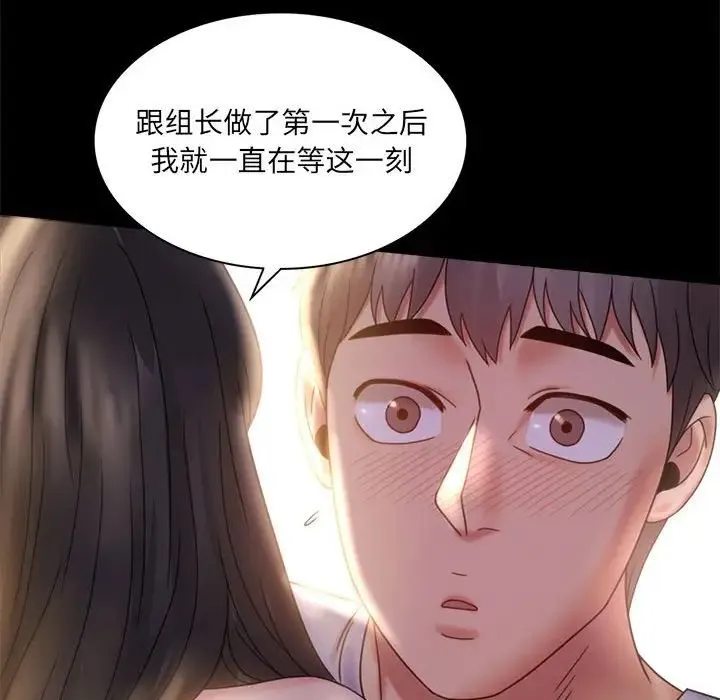 背叛的开始 - 第9話 - page 55