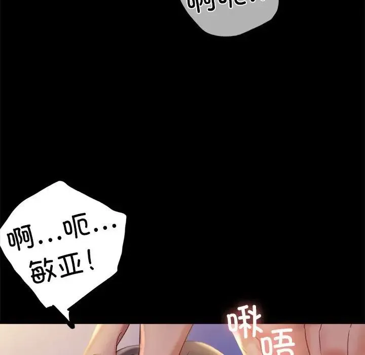 背叛的开始 - 第9話 - page 68