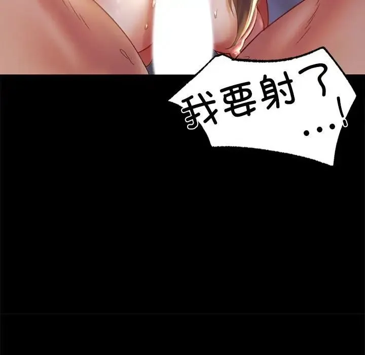 背叛的开始 - 第9話 - page 77