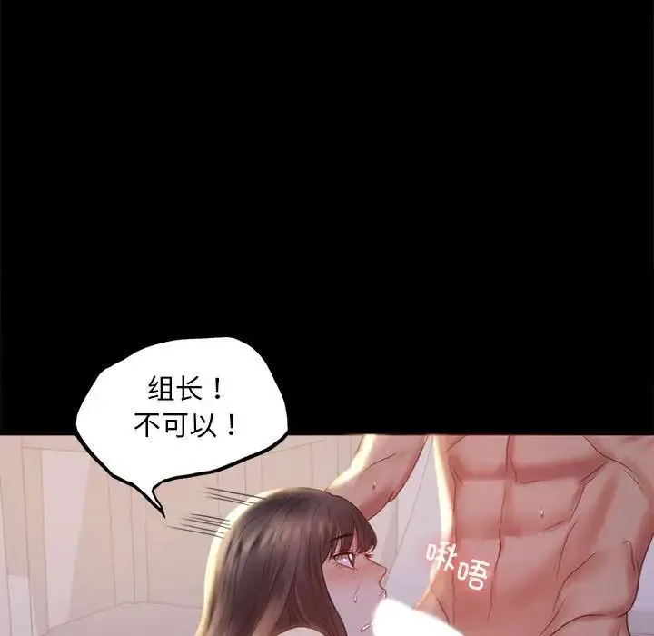 背叛的开始 - 第9話 - page 78