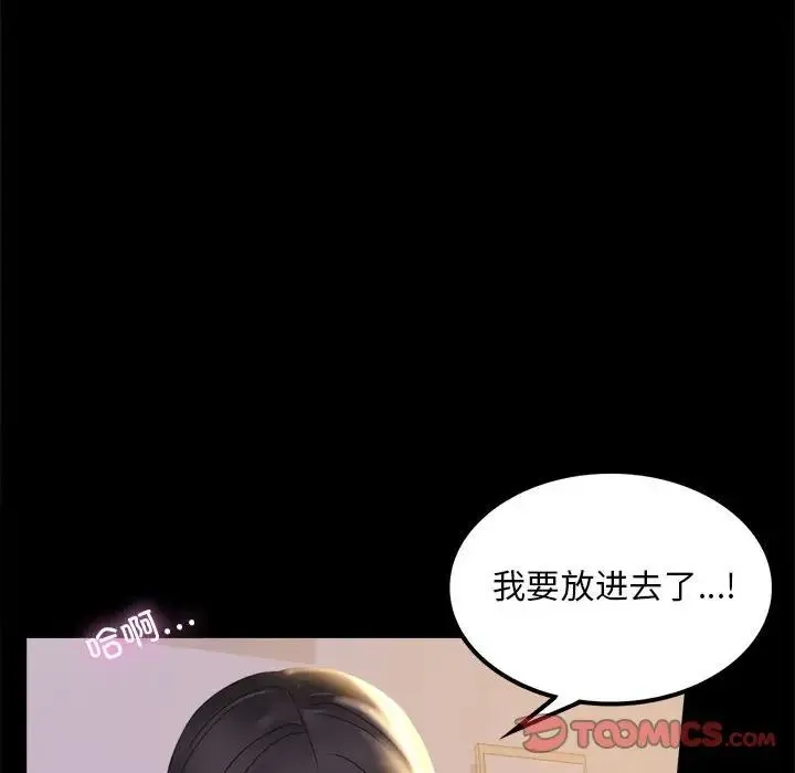 背叛的开始 - 第9話 - page 84
