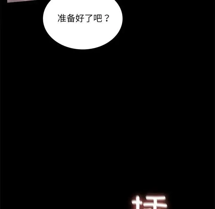 背叛的开始 - 第9話 - page 86