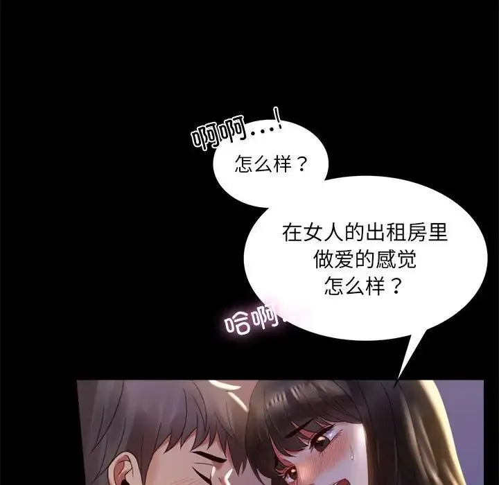 背叛的开始 - 第9話 - page 96