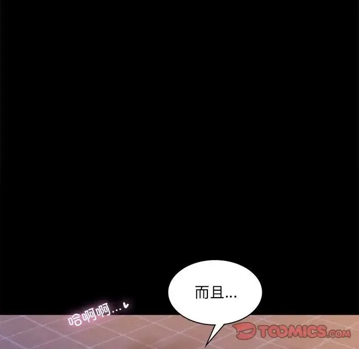 背叛的开始 - 第9話 - page 102
