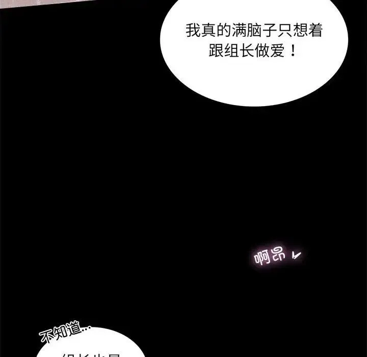 背叛的开始 - 第9話 - page 110