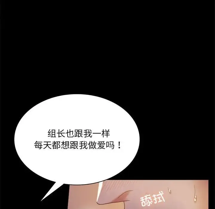 背叛的开始 - 第9話 - page 112