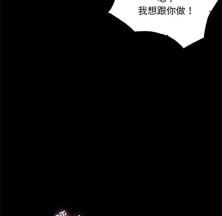 背叛的开始 - 第9話 - page 114