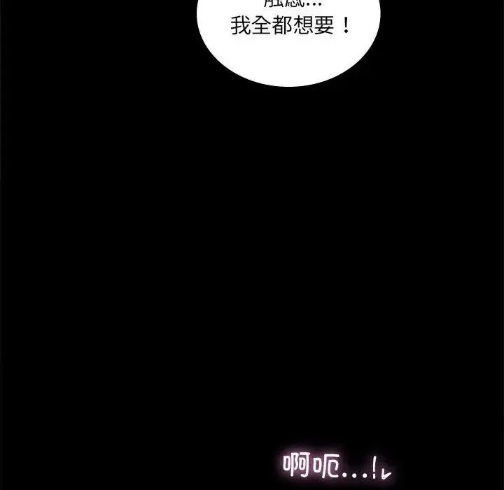 背叛的开始 - 第9話 - page 116