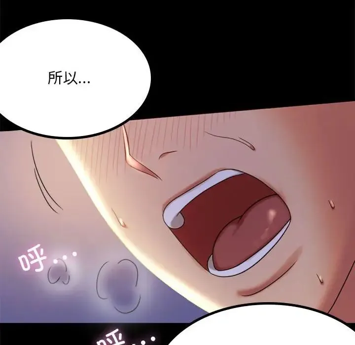 背叛的开始 - 第9話 - page 125